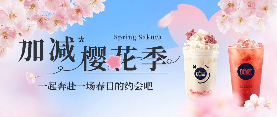 新品上新|royal皇家88樱花季今日开启▶️ ，限定樱赏杯免费送