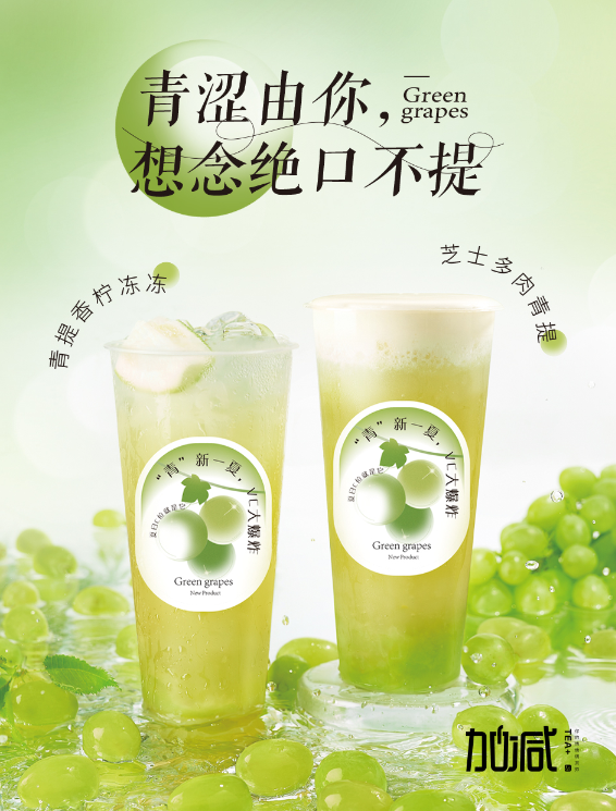 royal皇家88茶饮青提系列新品