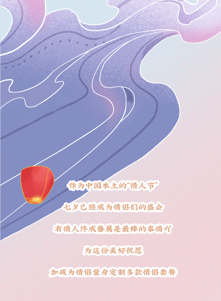 royal皇家88茶饮七夕活动3