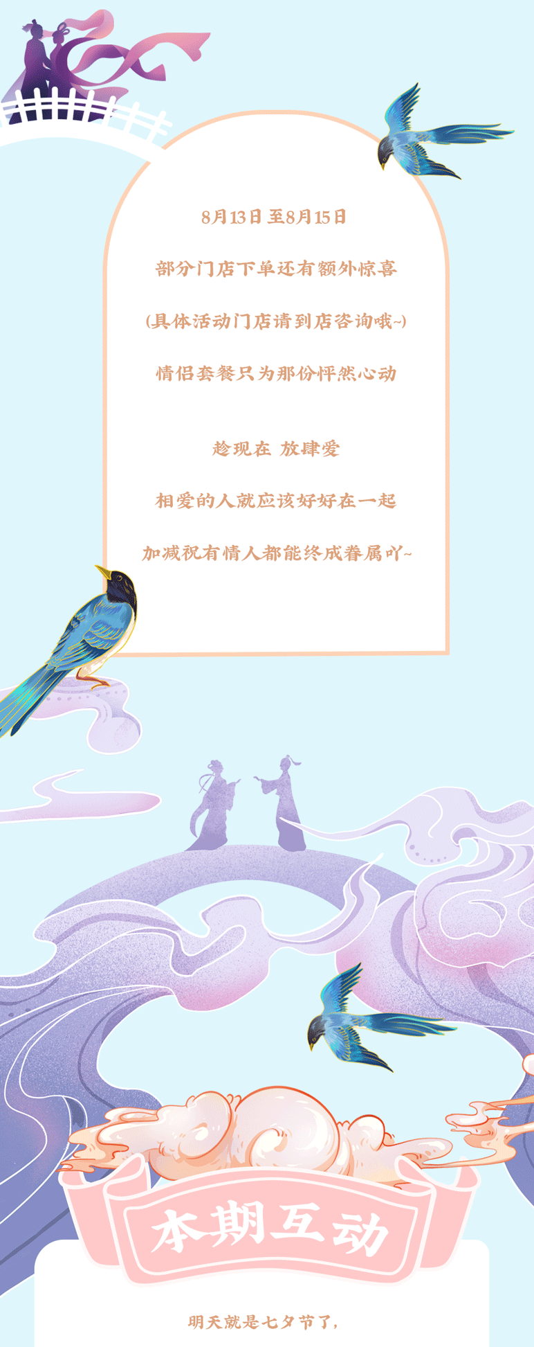 royal皇家88茶饮七夕活动7