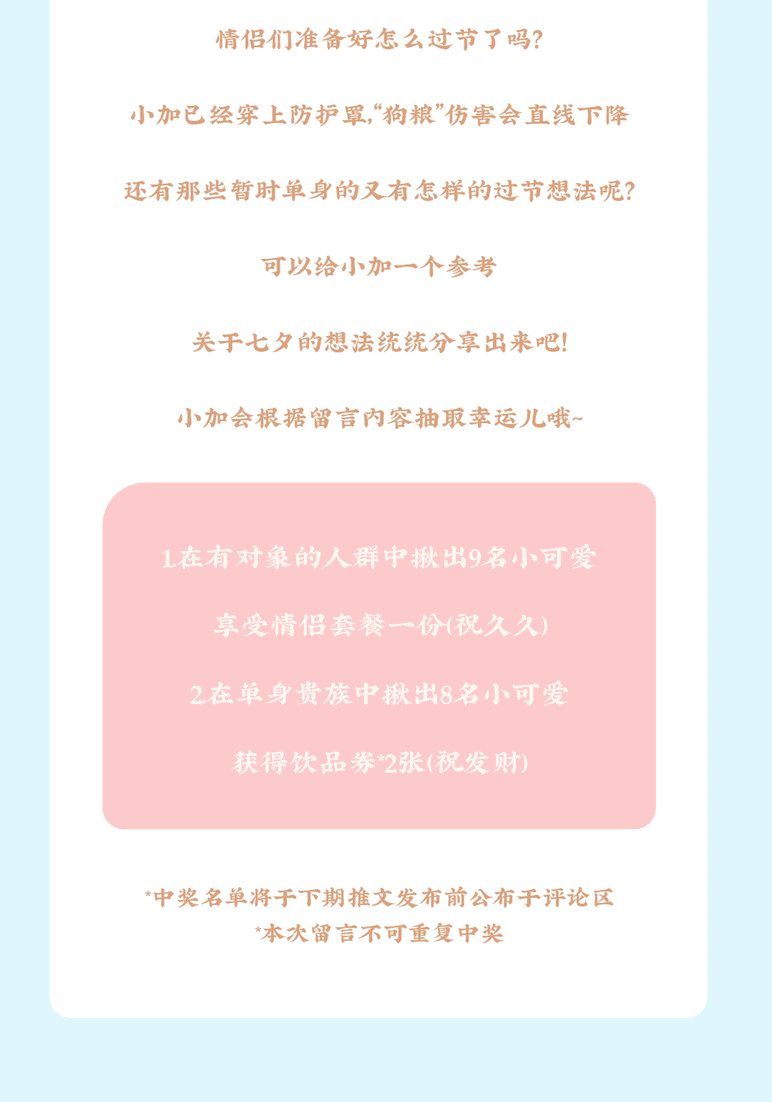 royal皇家88茶饮七夕活动8